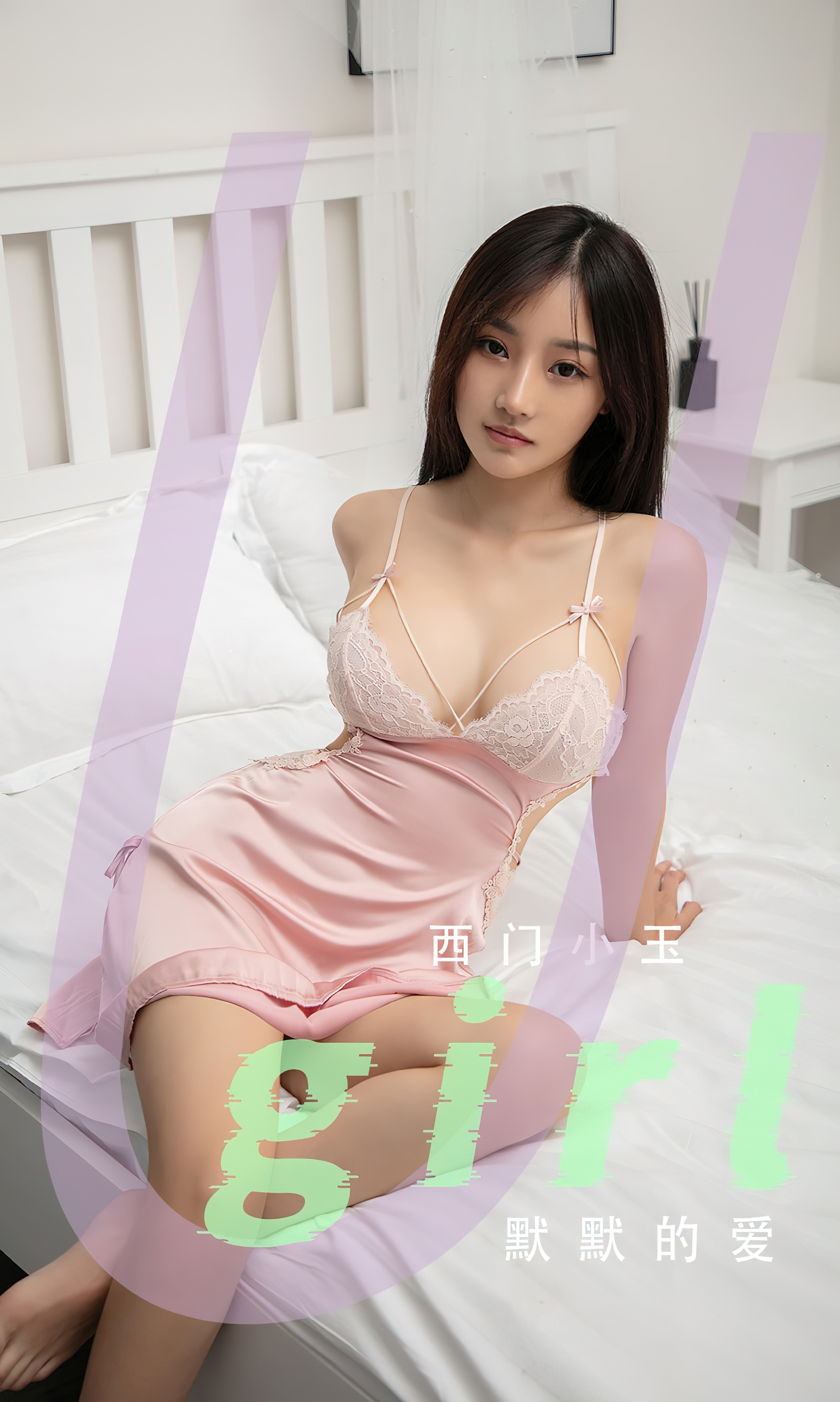 [爱尤物]2024 NO.2811 默默的爱 西门小玉[35P]